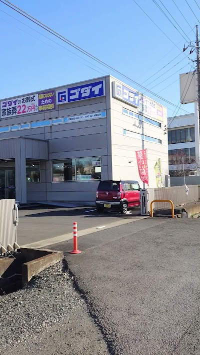 （株）ゴダイ 本社