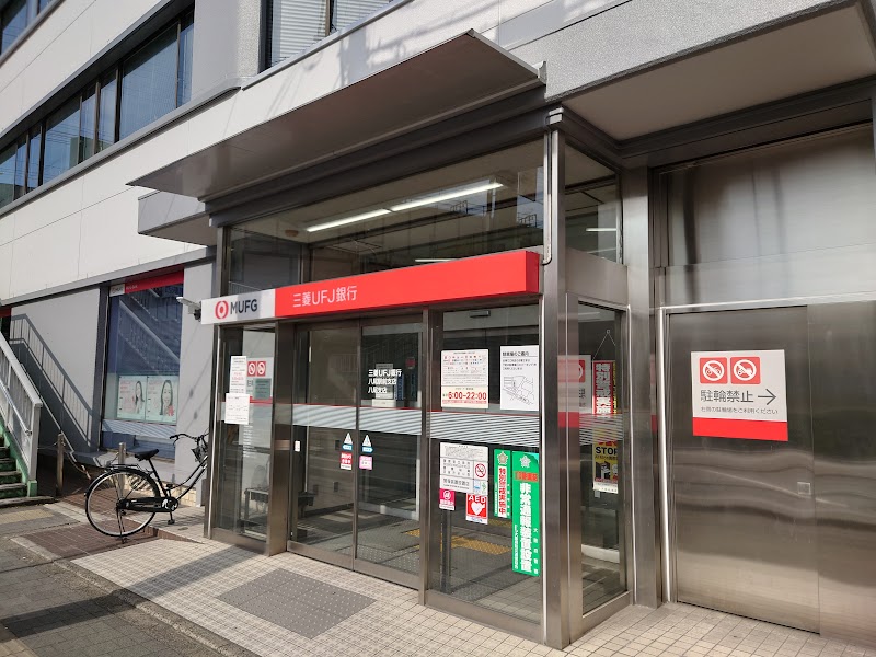 三菱UFJ銀行八尾駅前支店