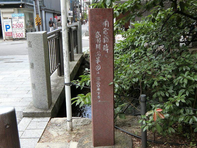 角倉翁と高瀬川沿革図案内 石碑