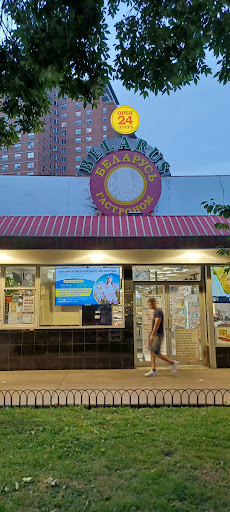 Supermarket «Belarus Supermarket», reviews and photos, 495 Neptune Ave, Brooklyn, NY 11224, USA