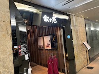 叙々苑 上野不忍口店