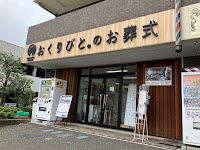 おくりびとのお葬式 稲城駅前サロン