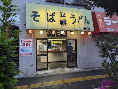 立喰 そば うどん 会津