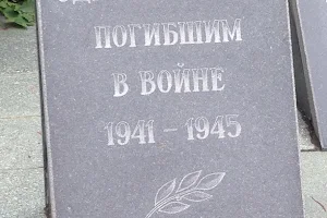 Pamyatnik Pogibshim V Voyne 1941-1945 image