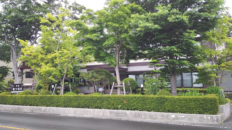 富士桜荘