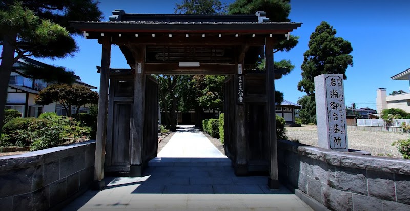 横手市 天仙寺