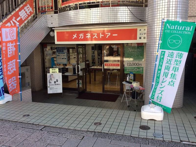 メガネストアー尾山台店