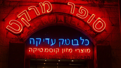 Stores to buy hair dye Jerusalem