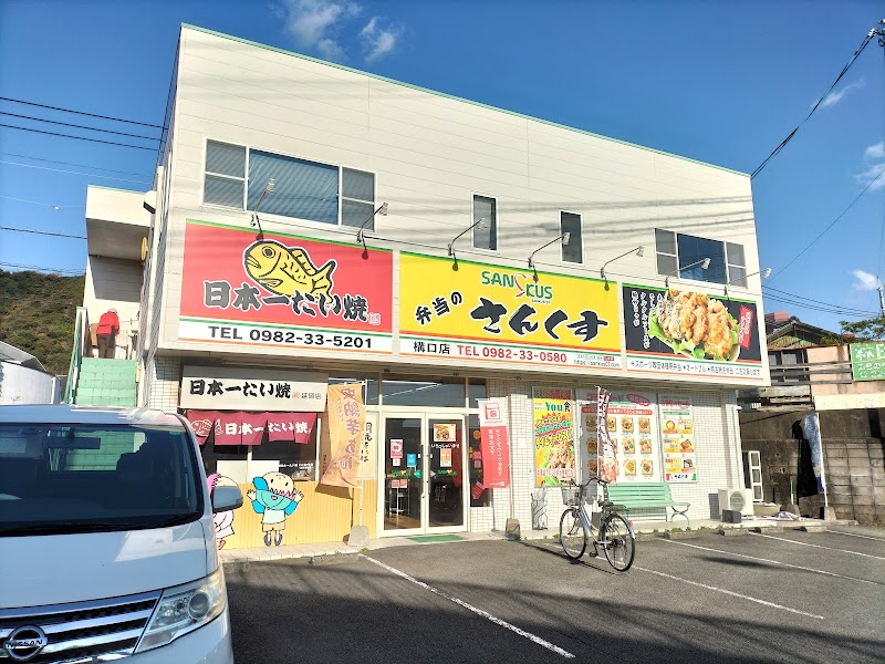 弁当のさんくす 構口店