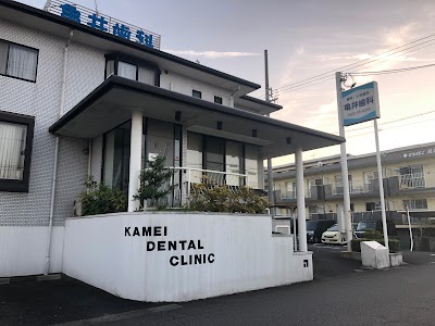 亀井歯科