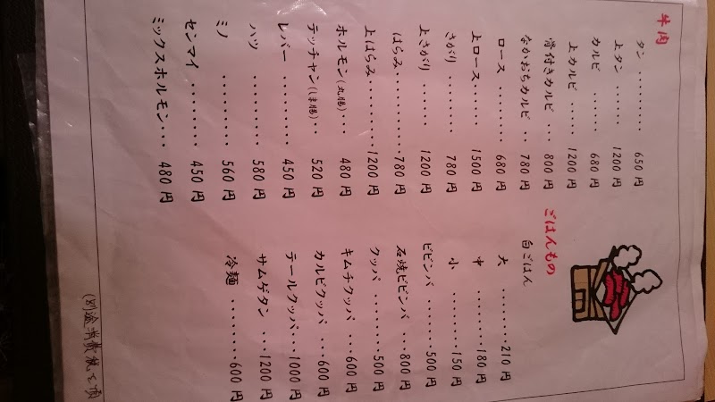 寿楽園 福岡県北九州市八幡西区熊手 焼肉店 レストラン グルコミ