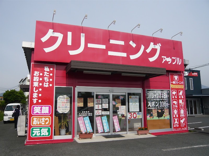 クリーニングアップル東和田店