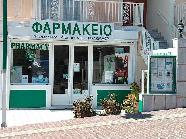 Φαρμακείο Σκάλα - Σκάλα