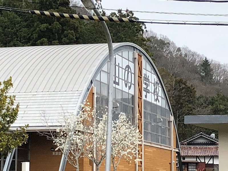兵庫県立山の学校