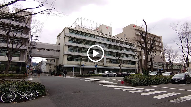 日本赤十字社京都第二赤十字病院