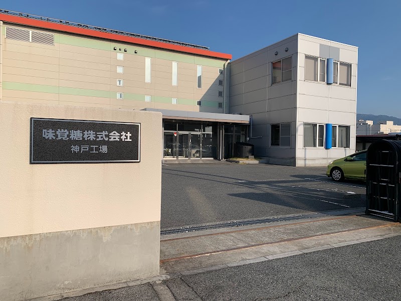 味覚糖㈱ 神戸工場