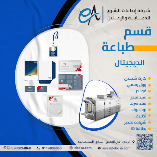 إبداعات الشرق للدعاية والإعلان - وكالة إعلانات