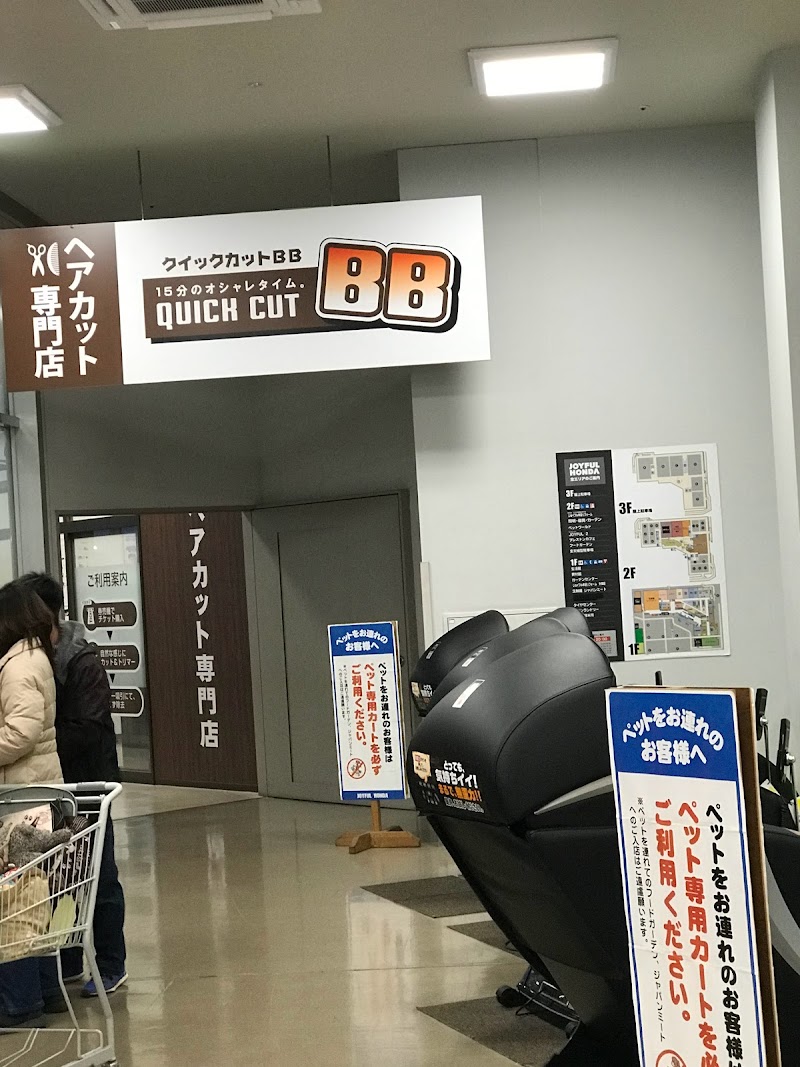クイックカットBB ジョイフル本田宇都宮店