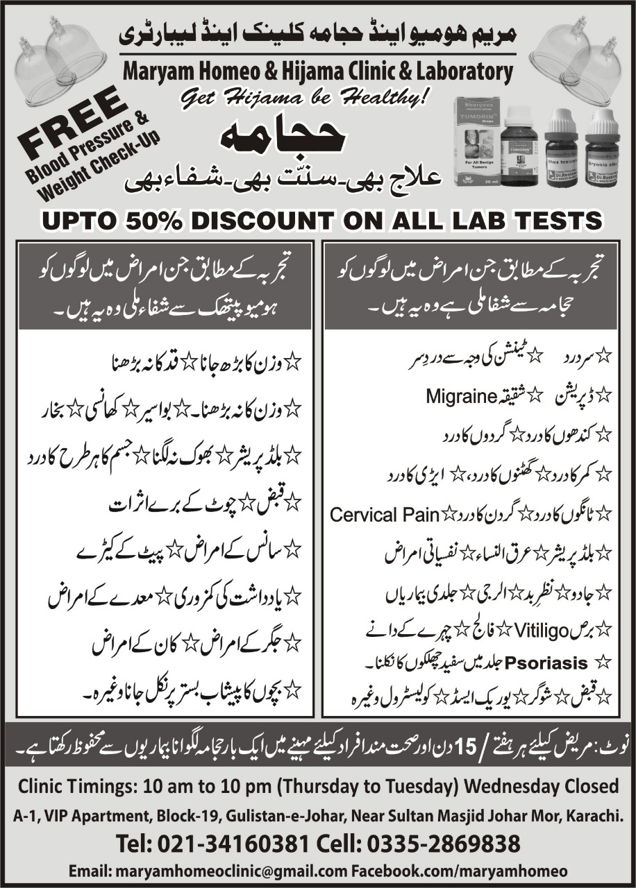 Maryam Homeo & Hijama Clinic & Laboratory