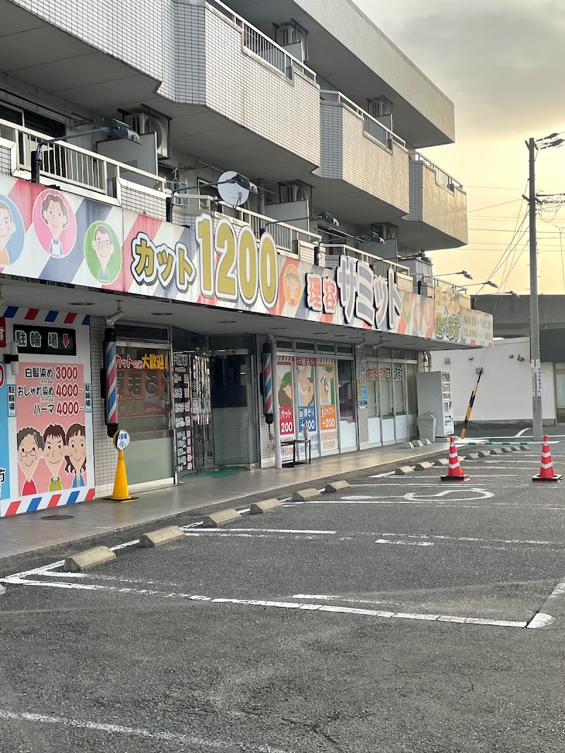 理容サミット 北浦店