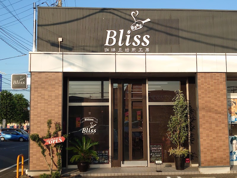 珈琲豆焙煎工房Bliss