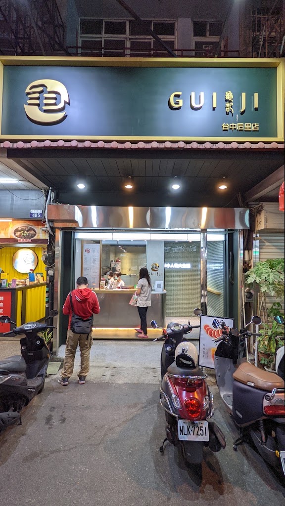 龜記茗品-台中后里店 的照片