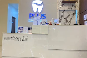 PLUS Dental Clinic สาขาฟิวเจอร์พาร์ครังสิต image