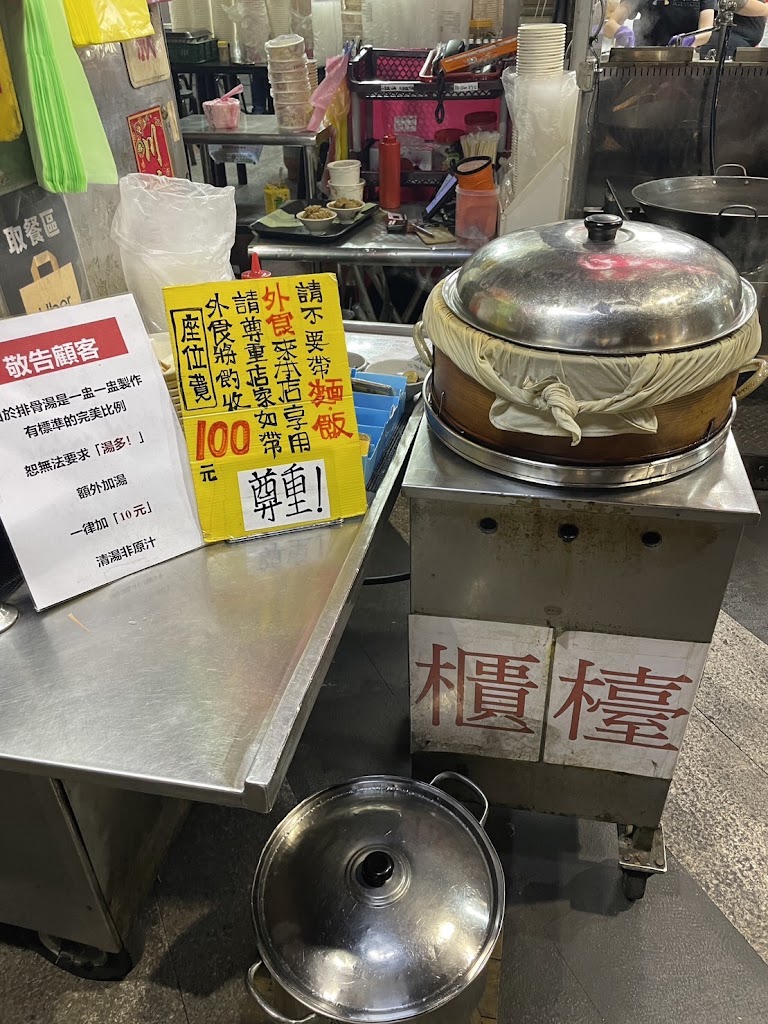 懷念排骨酥湯 的照片