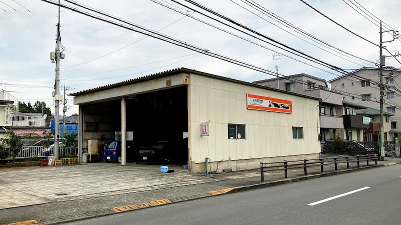 古沢自動車修理工場