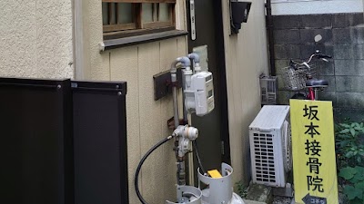 ㈱鳳仁会 坂本鍼灸接骨院