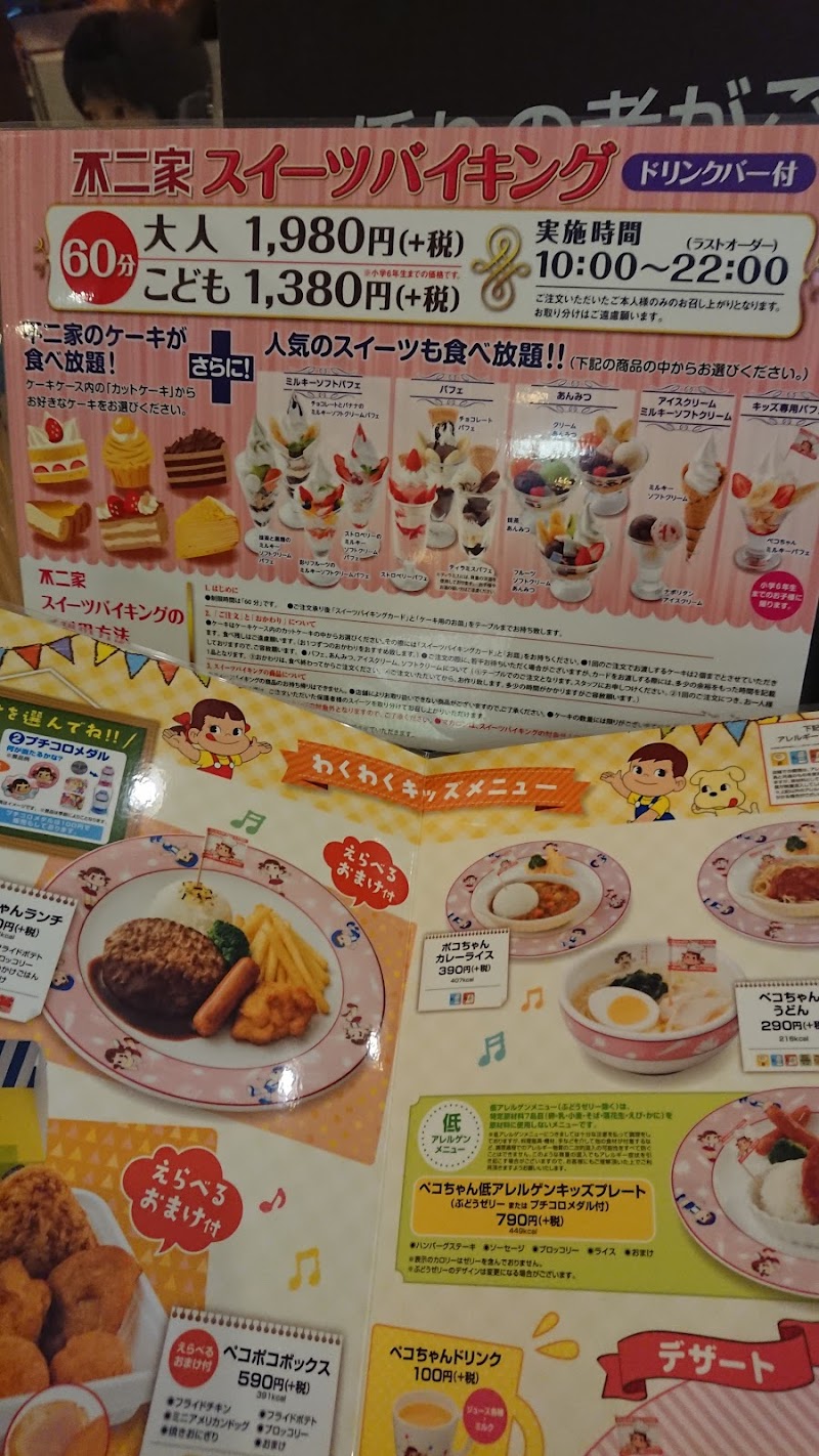不二家レストラン 東大阪店 大阪府東大阪市稲田新町 ファミリー レストラン グルコミ