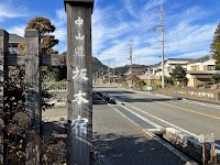 坂本宿 下木戸跡