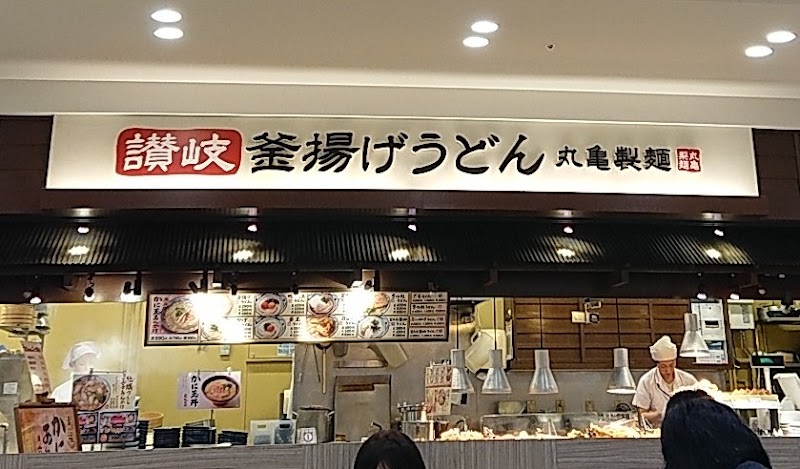 丸亀製麺モザイクモール港北