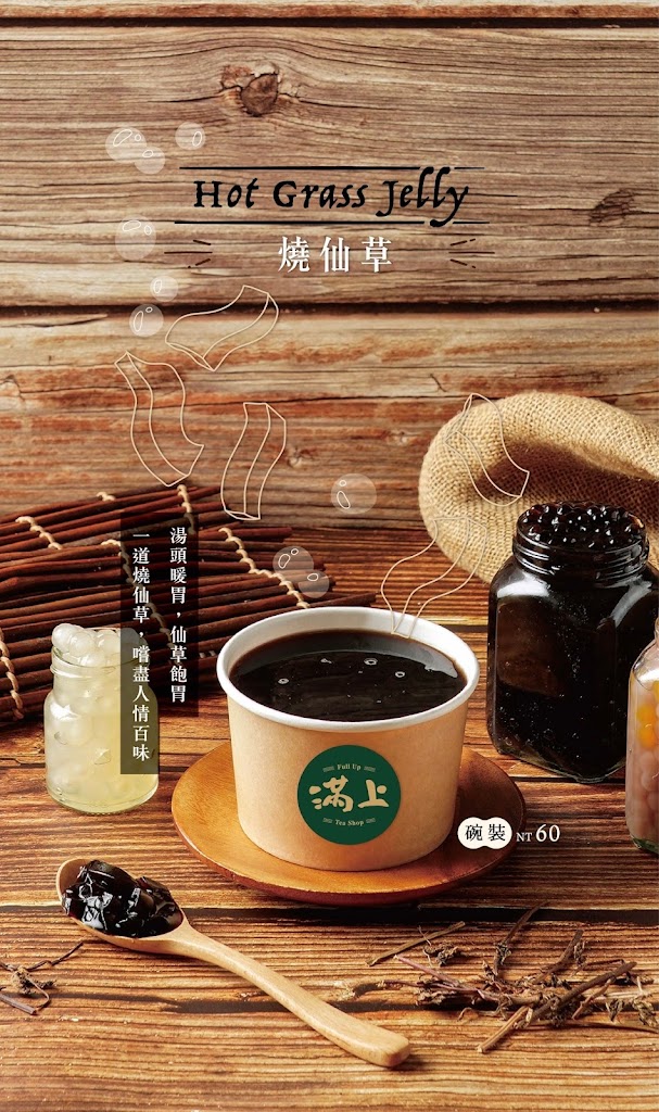 滿上仙草愛玉飲料店 板橋中山店 的照片