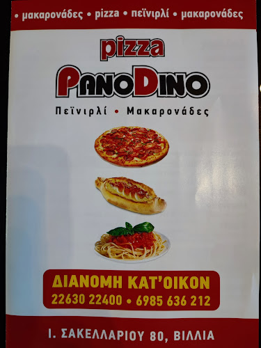 Pizza PanoDino - Αθήνα