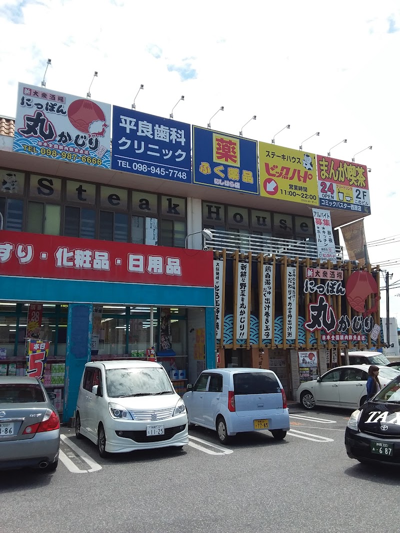 ビッグハート 西原店