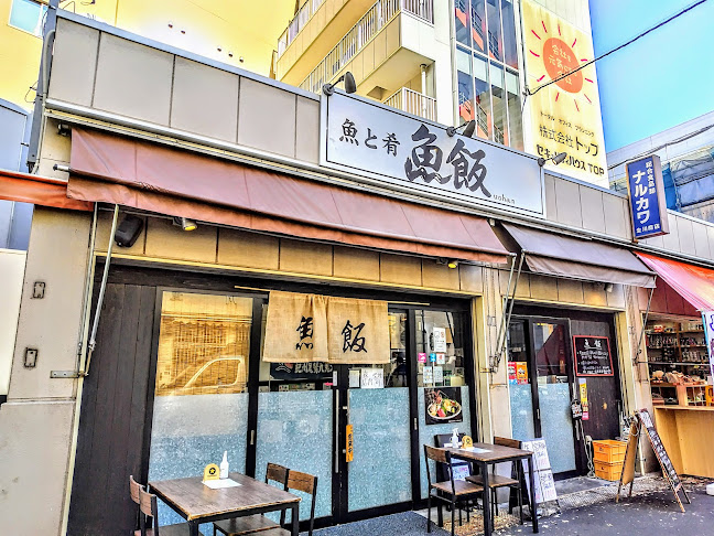魚飯