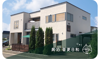 音更日和