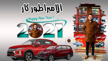 الأمبراطور كار