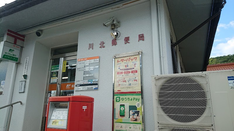 川北郵便局