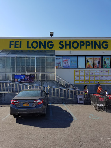 Grocery Store «Fei Long Market», reviews and photos, 6301 8th Ave, Brooklyn, NY 11220, USA
