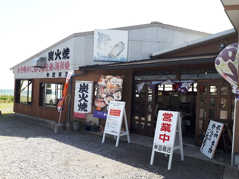牟田商店カキ小屋