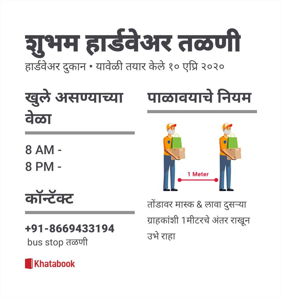 शुभम हार्डवेअर तळणी