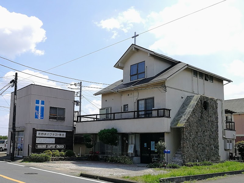 花野井バプテスト教会