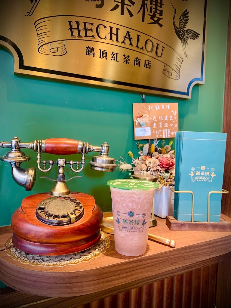 鶴茶樓鶴頂紅茶商店-安南安富店 的照片