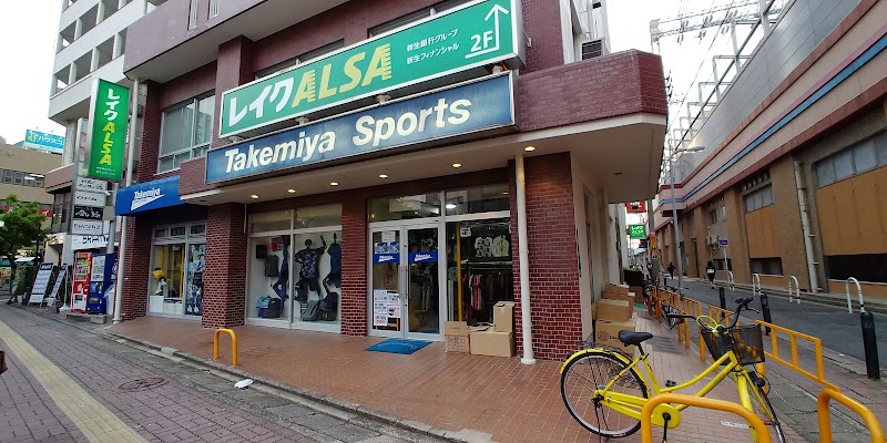 武宮スポーツ店