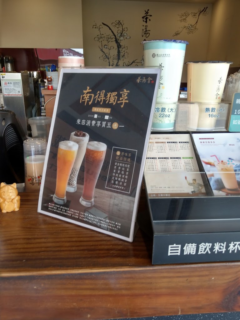 茶湯會(永康中華店) 的照片