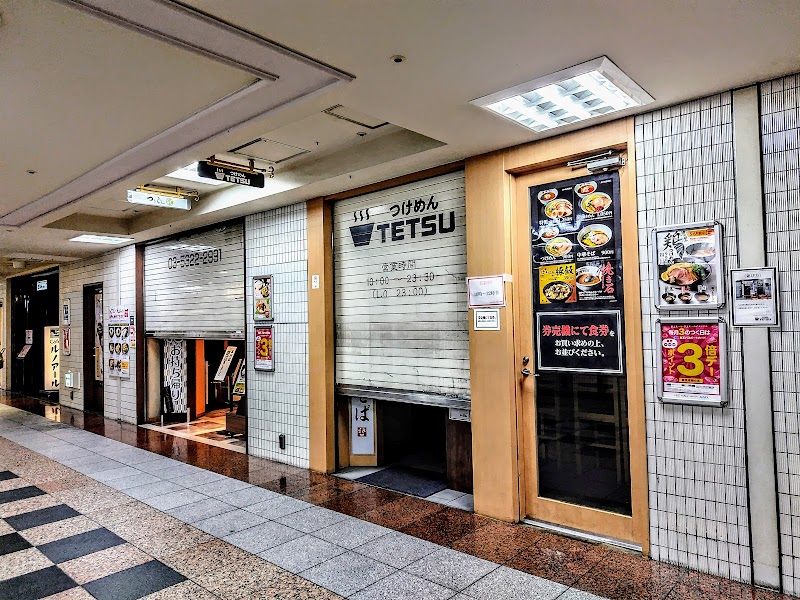 つけめんTETSU 京王モール 新宿店