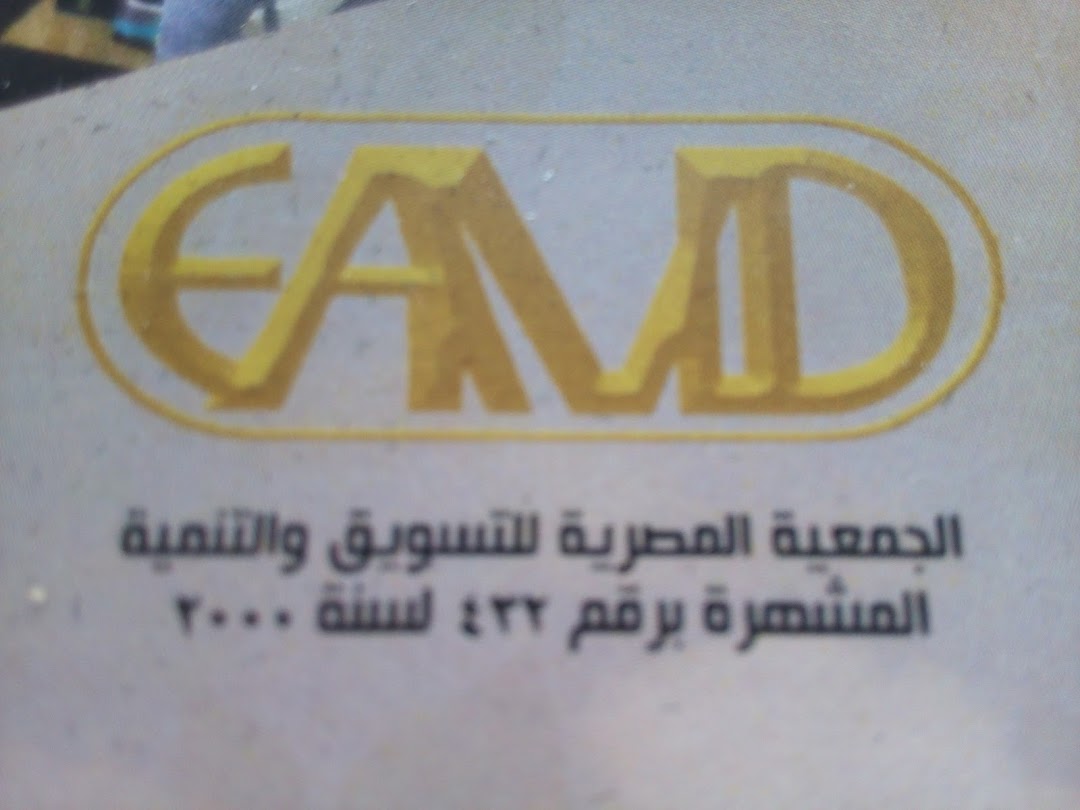 The Egyptian Association for Marketing and Development