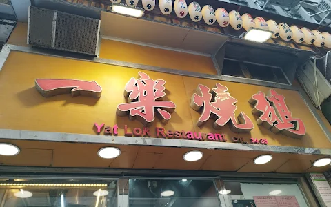 Yat Lok Restaurant image